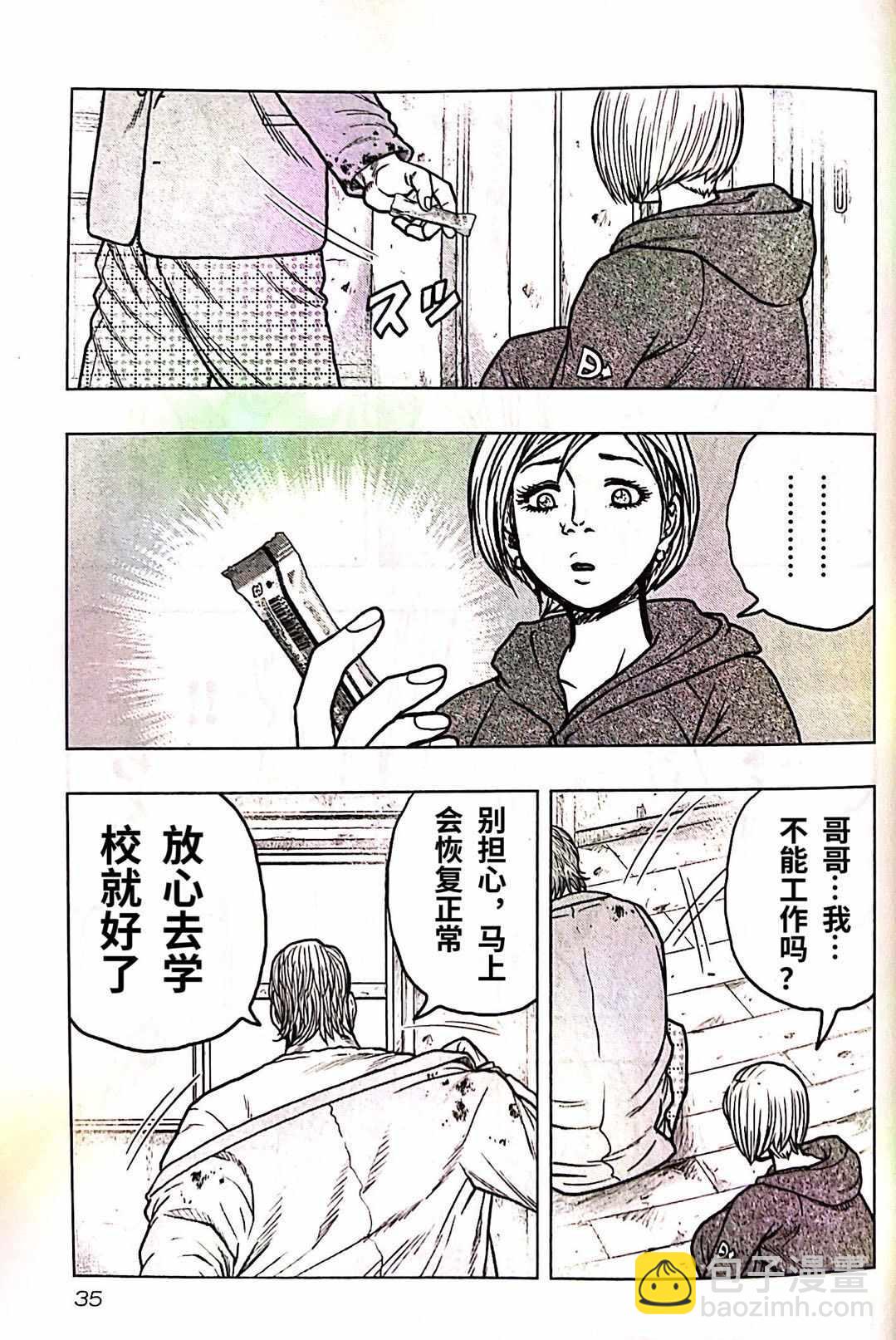 《热血高校crows外传-九头神龙男外传》第92话 第13页