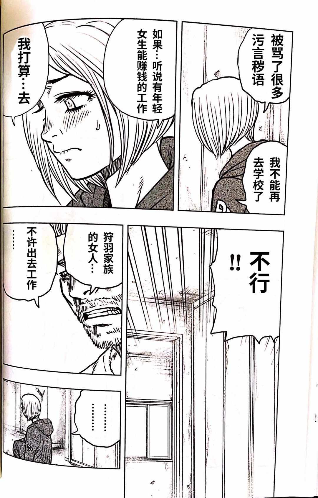 《热血高校crows外传-九头神龙男外传》第92话 第14页