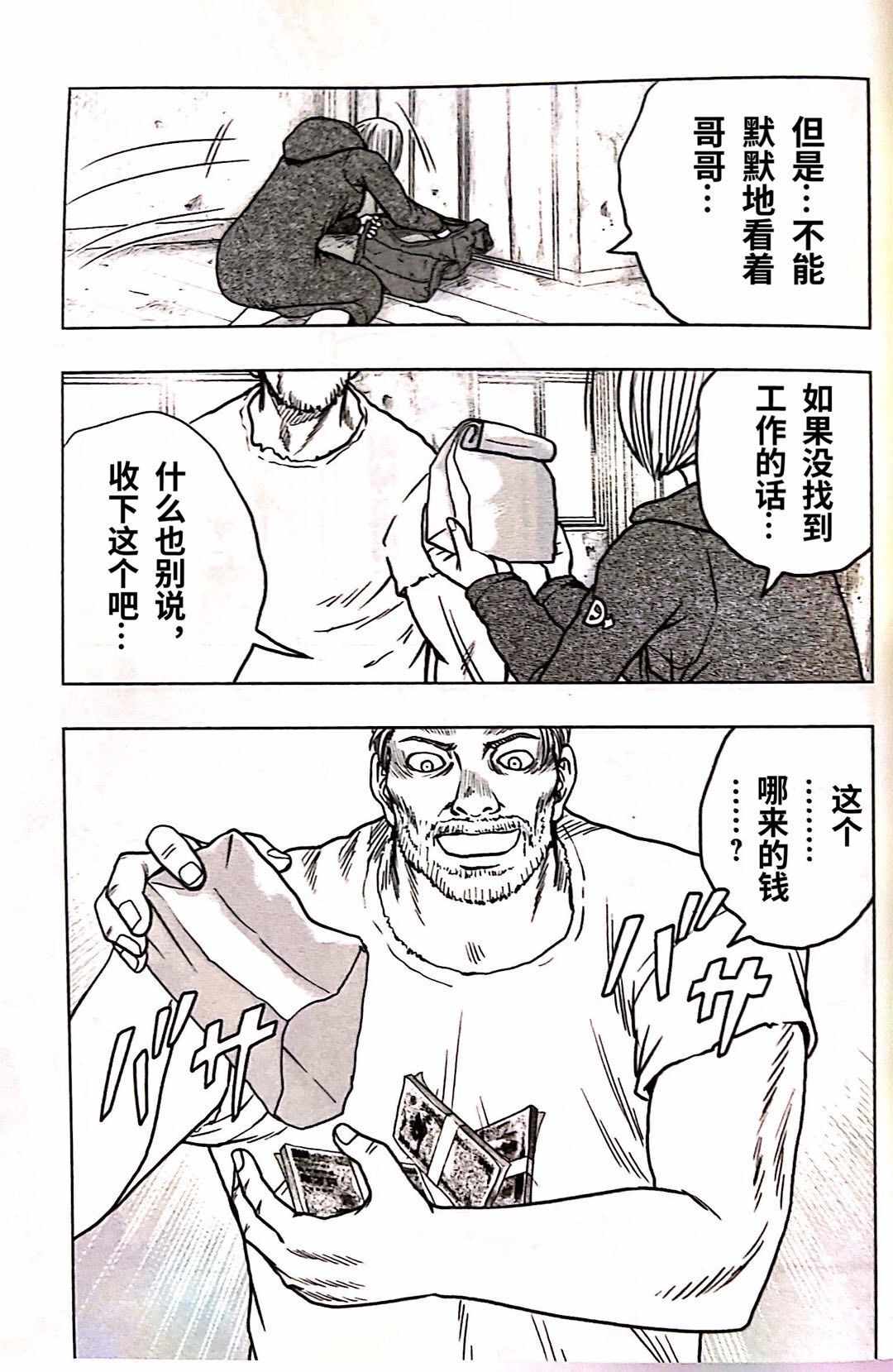 《热血高校crows外传-九头神龙男外传》第92话 第15页