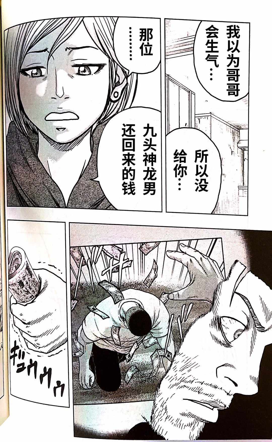 《热血高校crows外传-九头神龙男外传》第92话 第16页