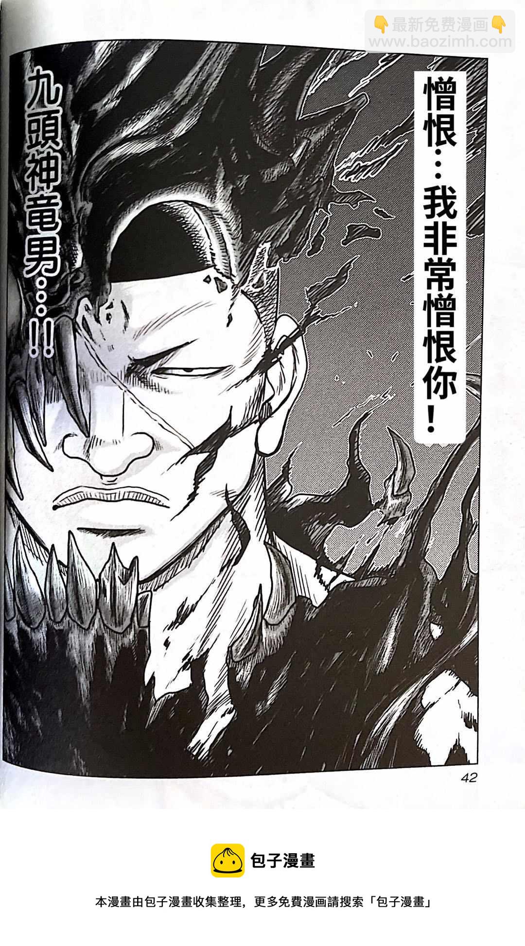 《热血高校crows外传-九头神龙男外传》第92话 第20页