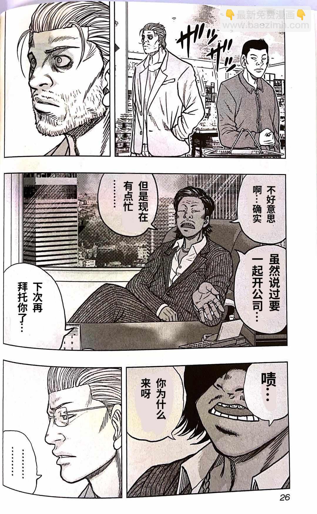 《热血高校crows外传-九头神龙男外传》第92话 第4页