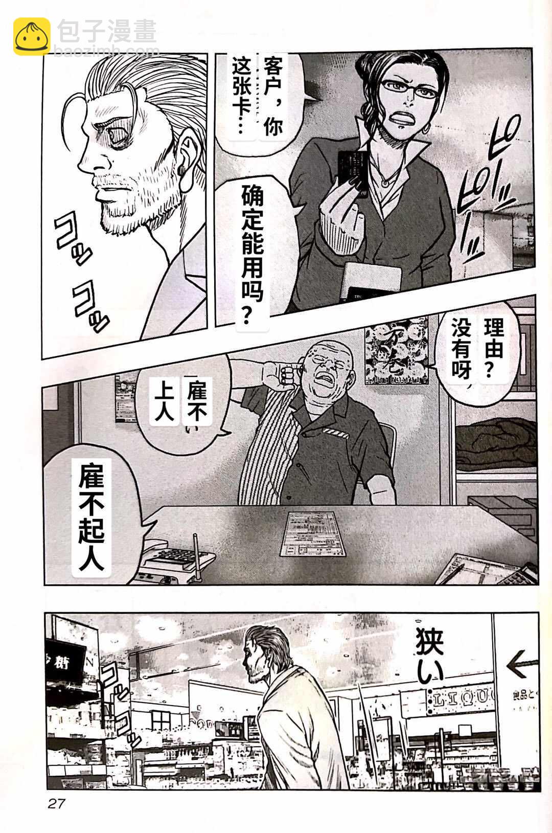 《热血高校crows外传-九头神龙男外传》第92话 第5页