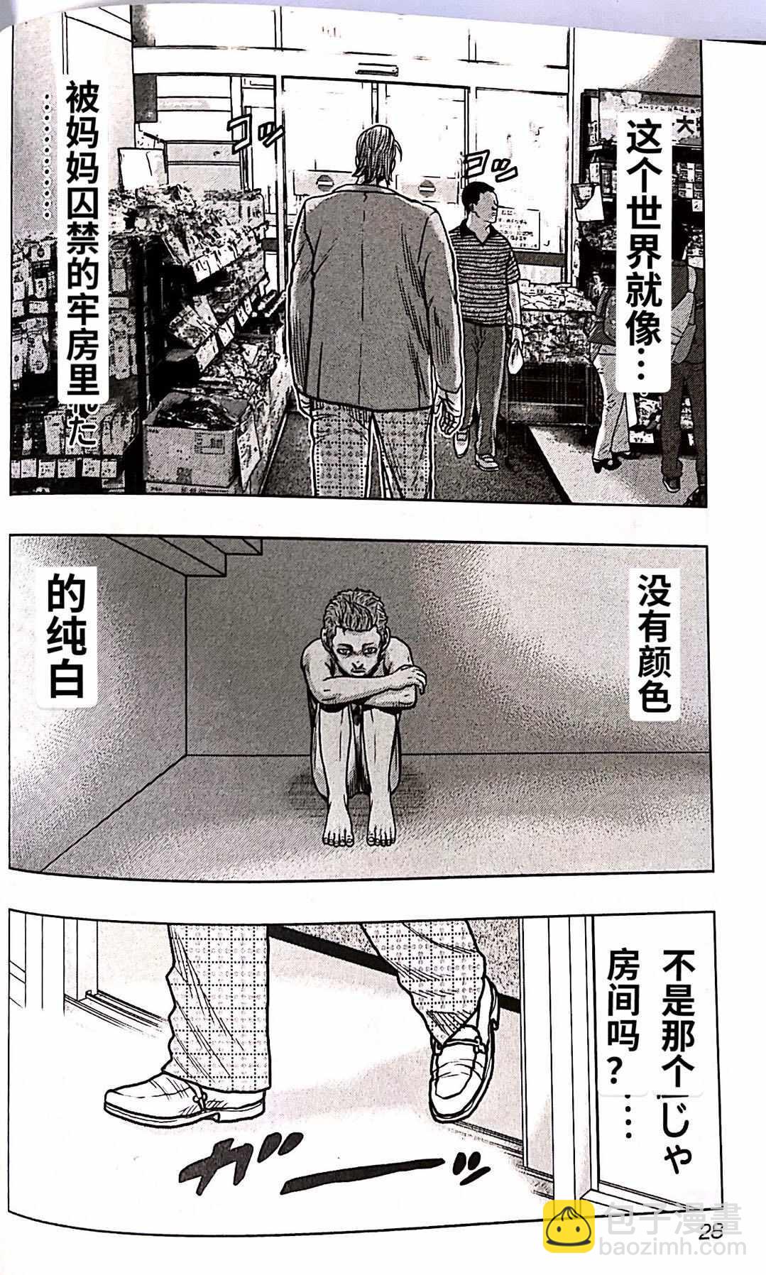 《热血高校crows外传-九头神龙男外传》第92话 第6页