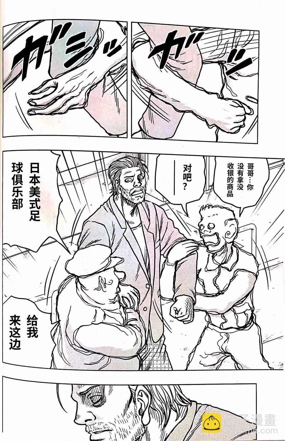 《热血高校crows外传-九头神龙男外传》第92话 第8页