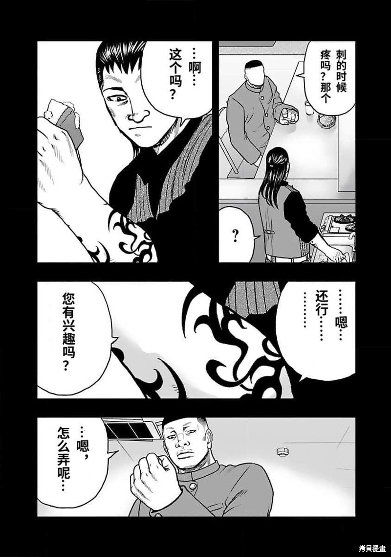 《热血高校crows外传-九头神龙男外传》第205话 第10页