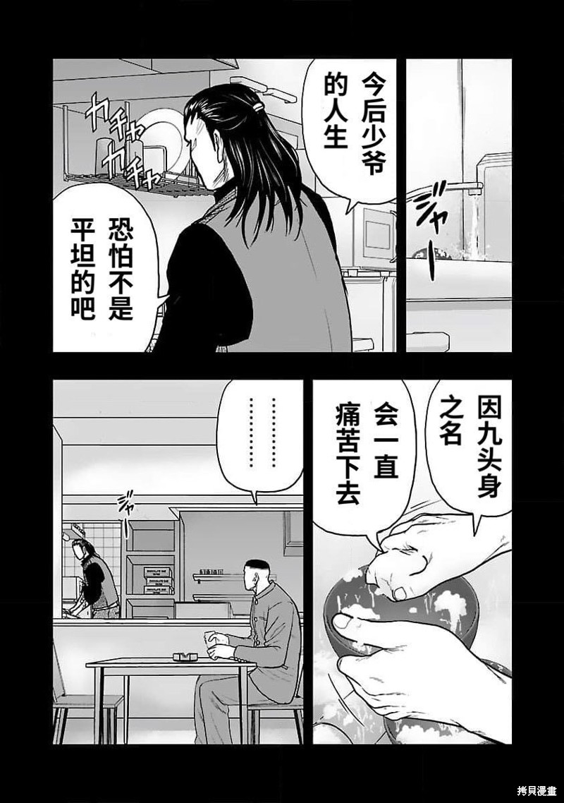 《热血高校crows外传-九头神龙男外传》第205话 第11页