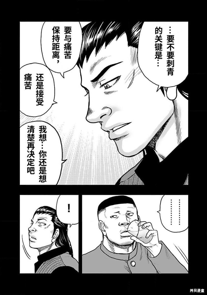 《热血高校crows外传-九头神龙男外传》第205话 第12页