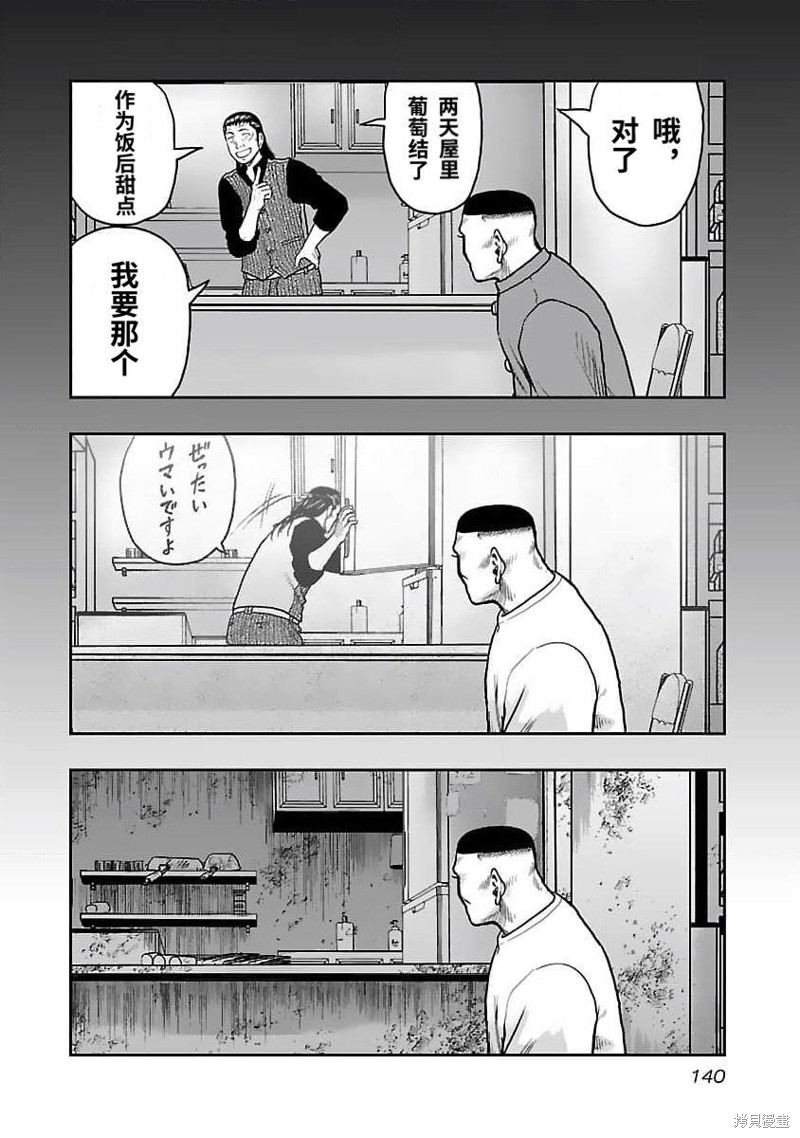《热血高校crows外传-九头神龙男外传》第205话 第13页