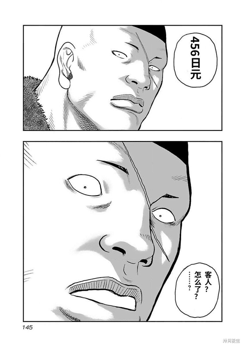 《热血高校crows外传-九头神龙男外传》第205话 第18页