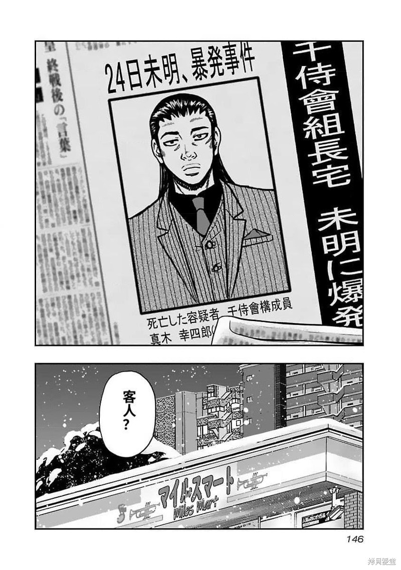 《热血高校crows外传-九头神龙男外传》第205话 第19页