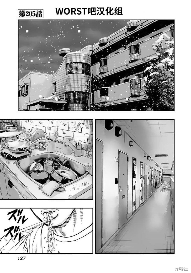 《热血高校crows外传-九头神龙男外传》第205话 第1页