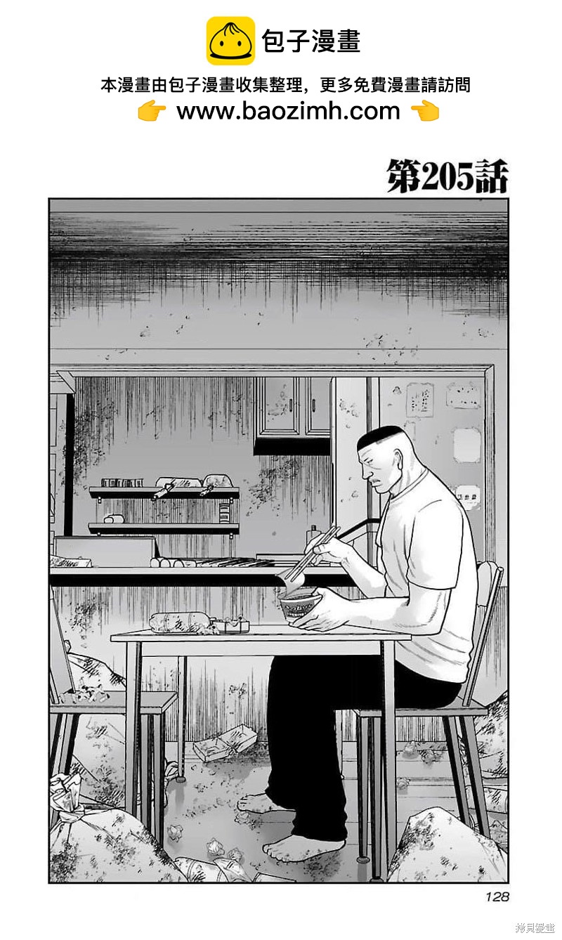 《热血高校crows外传-九头神龙男外传》第205话 第2页