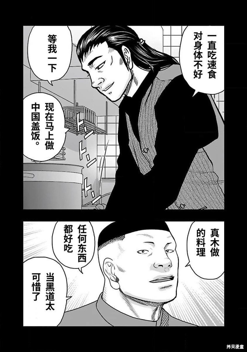 《热血高校crows外传-九头神龙男外传》第205话 第3页