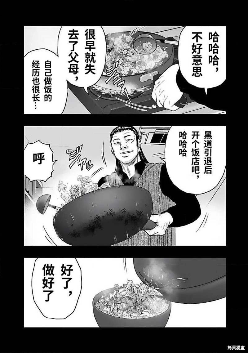 《热血高校crows外传-九头神龙男外传》第205话 第4页