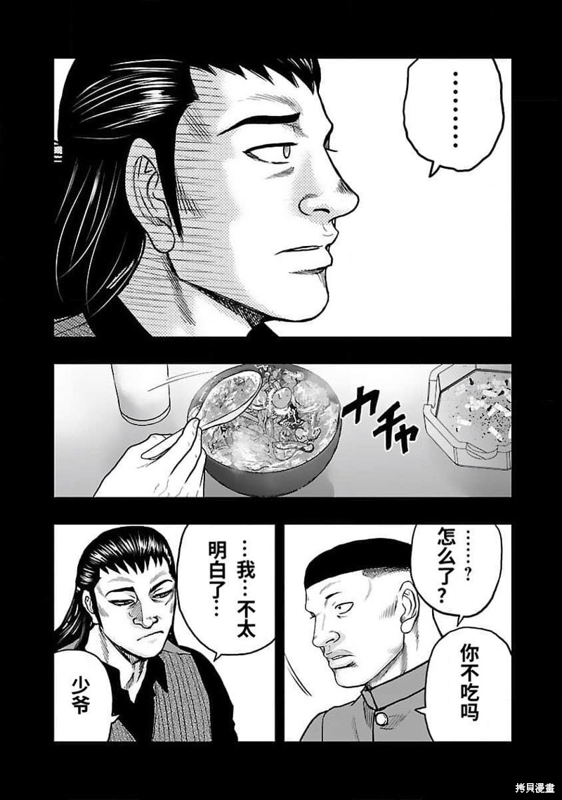 《热血高校crows外传-九头神龙男外传》第205话 第6页