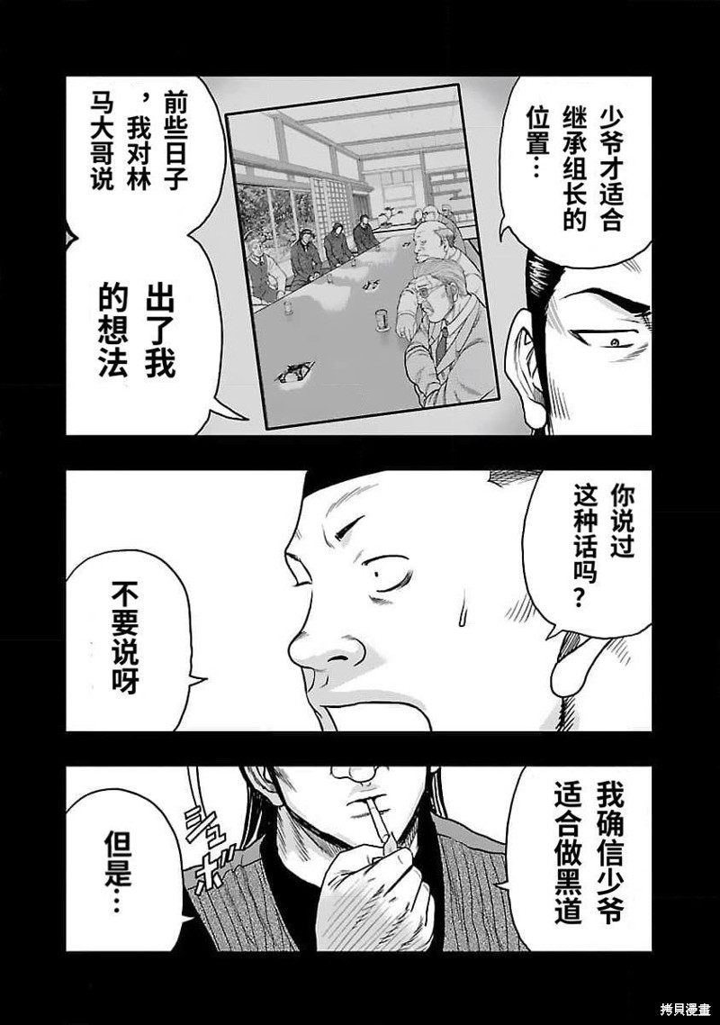 《热血高校crows外传-九头神龙男外传》第205话 第7页