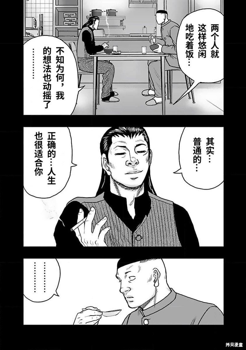 《热血高校crows外传-九头神龙男外传》第205话 第8页