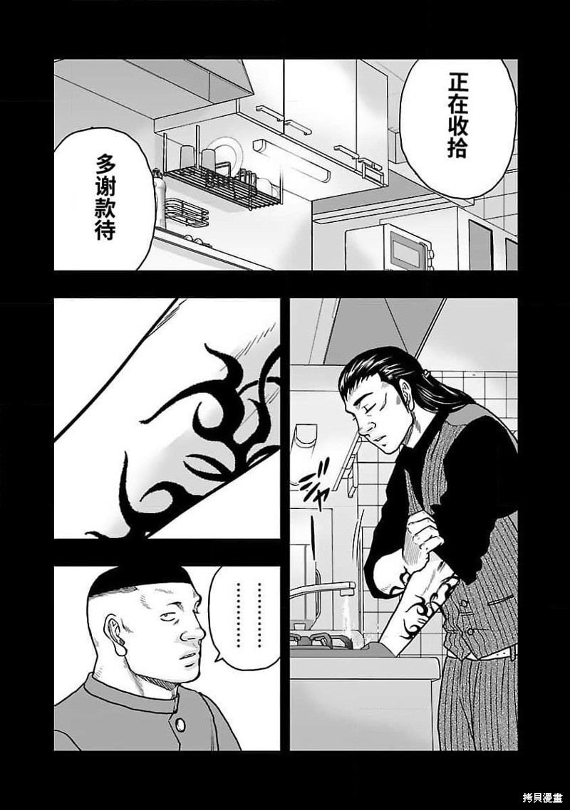 《热血高校crows外传-九头神龙男外传》第205话 第9页