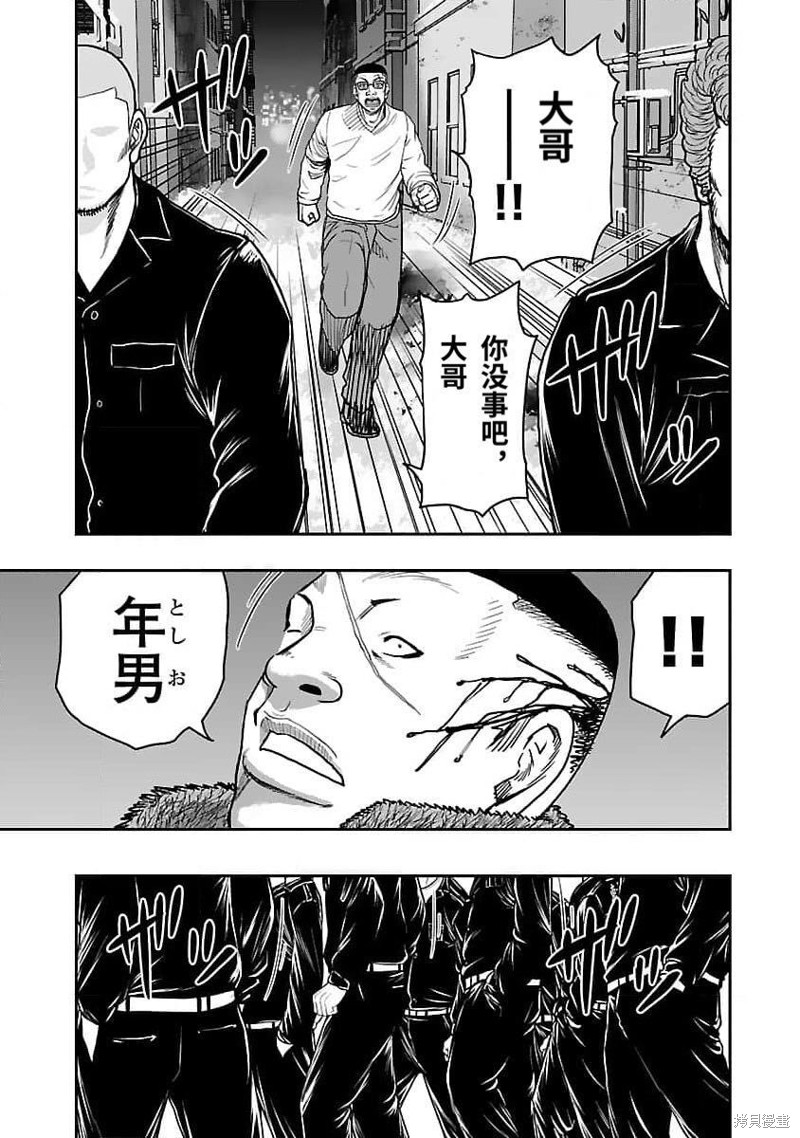 《热血高校crows外传-九头神龙男外传》第207话 第11页