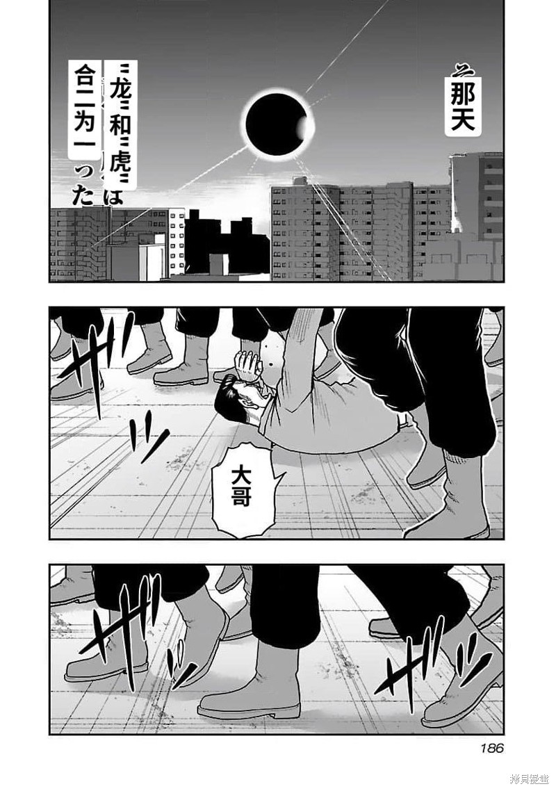 《热血高校crows外传-九头神龙男外传》第207话 第16页