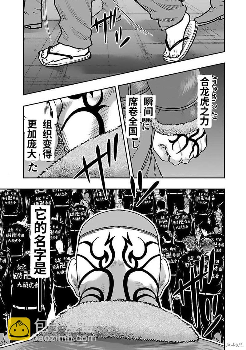 《热血高校crows外传-九头神龙男外传》第207话 第17页