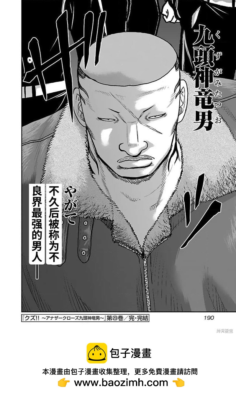 《热血高校crows外传-九头神龙男外传》第207话 第20页