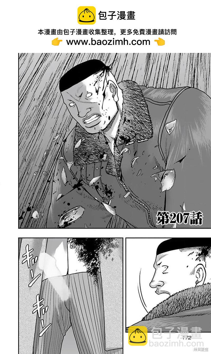 《热血高校crows外传-九头神龙男外传》第207话 第2页