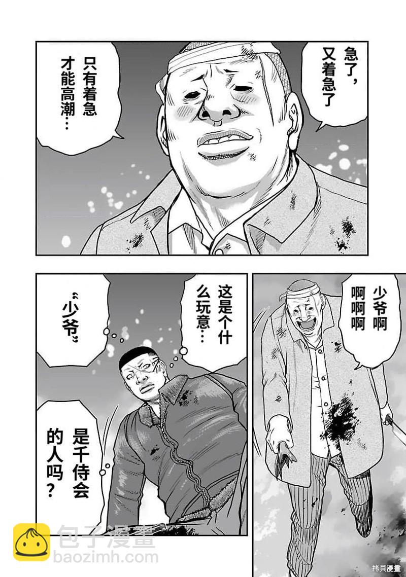 《热血高校crows外传-九头神龙男外传》第207话 第4页