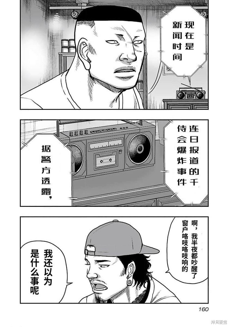 《热血高校crows外传-九头神龙男外传》第206话 第12页