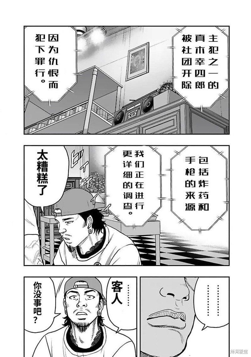 《热血高校crows外传-九头神龙男外传》第206话 第13页