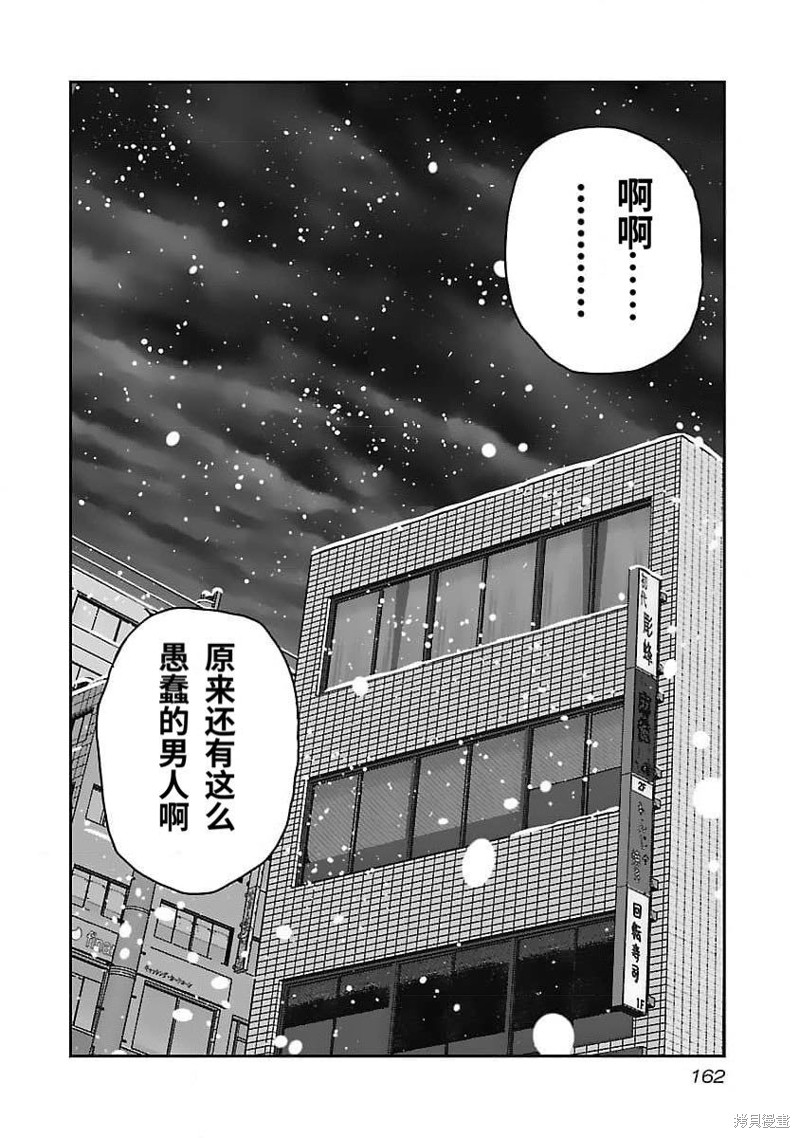 《热血高校crows外传-九头神龙男外传》第206话 第14页