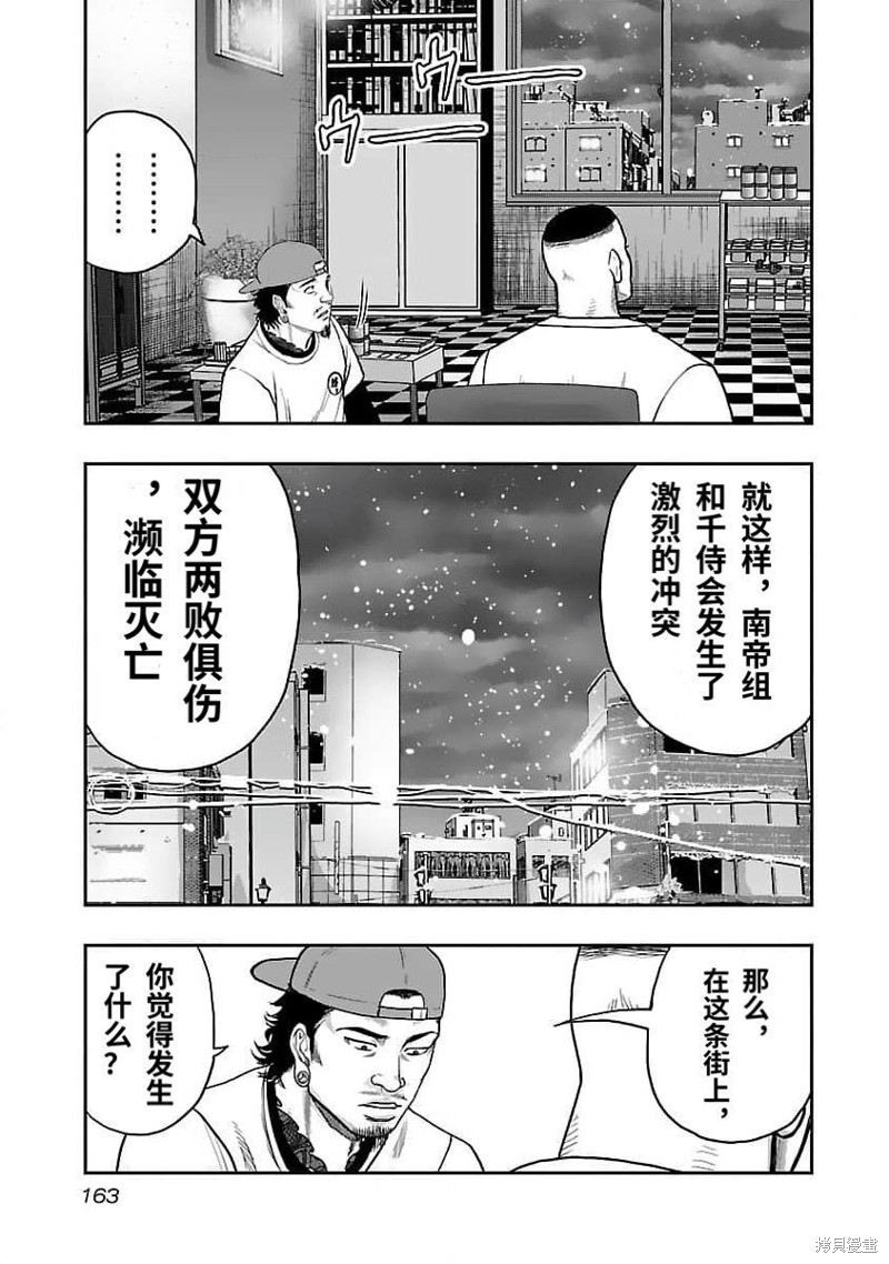 《热血高校crows外传-九头神龙男外传》第206话 第15页