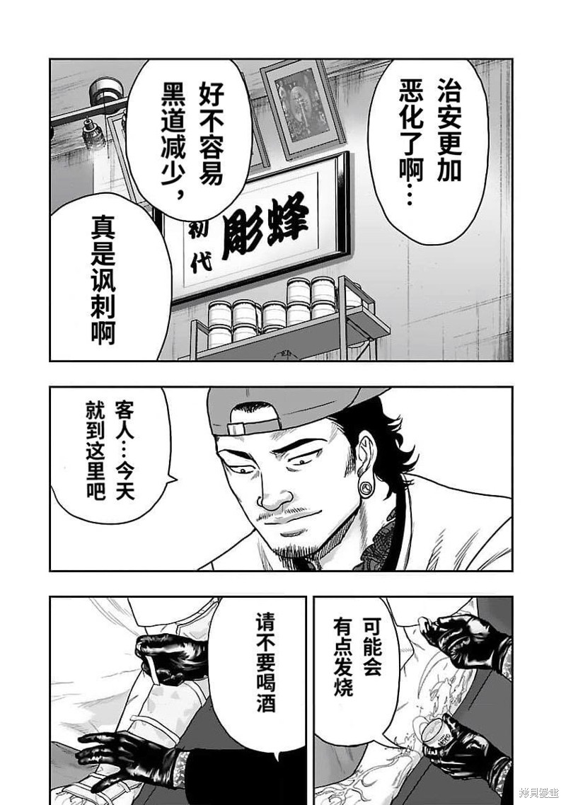 《热血高校crows外传-九头神龙男外传》第206话 第16页