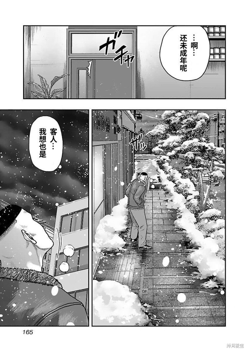 《热血高校crows外传-九头神龙男外传》第206话 第17页