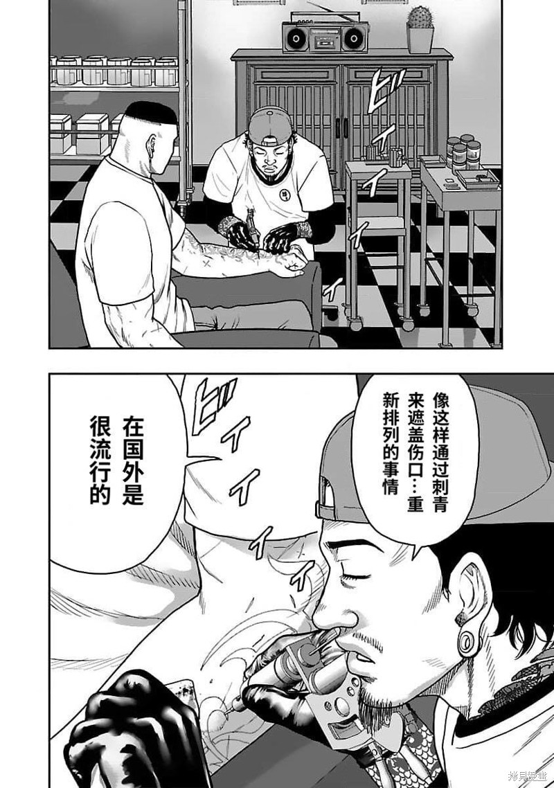 《热血高校crows外传-九头神龙男外传》第206话 第4页