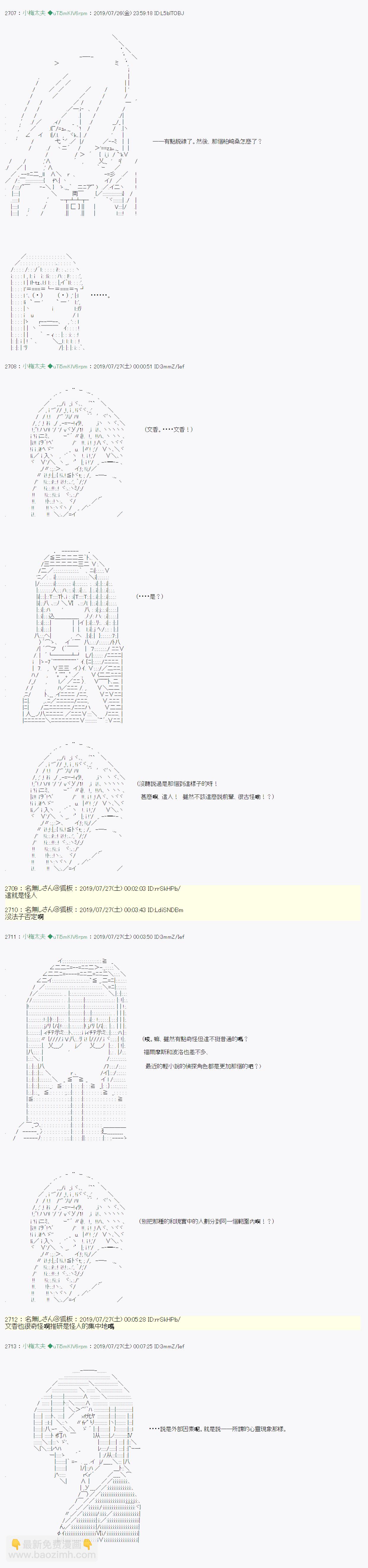 《热血高校crows外传-九头神龙男外传》永咲樱之怪 02 第10页