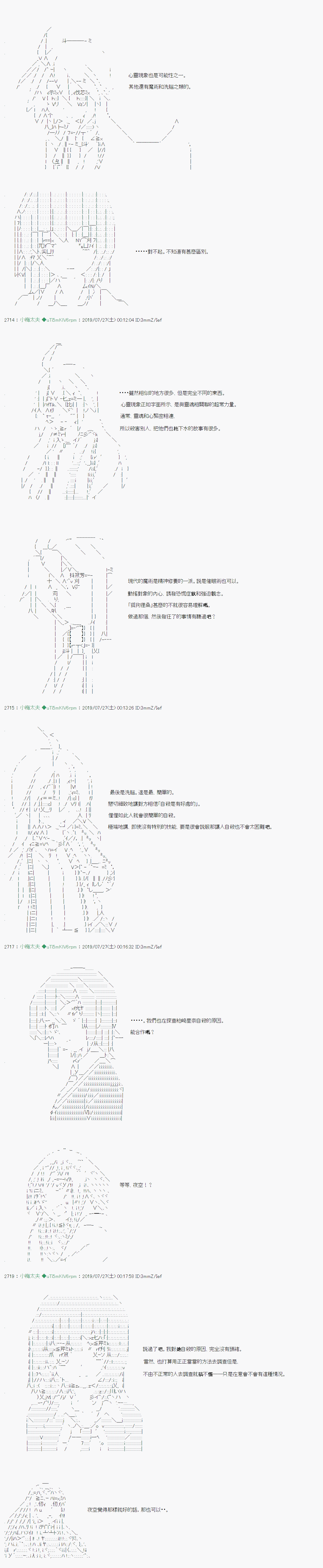 《热血高校crows外传-九头神龙男外传》永咲樱之怪 02 第11页