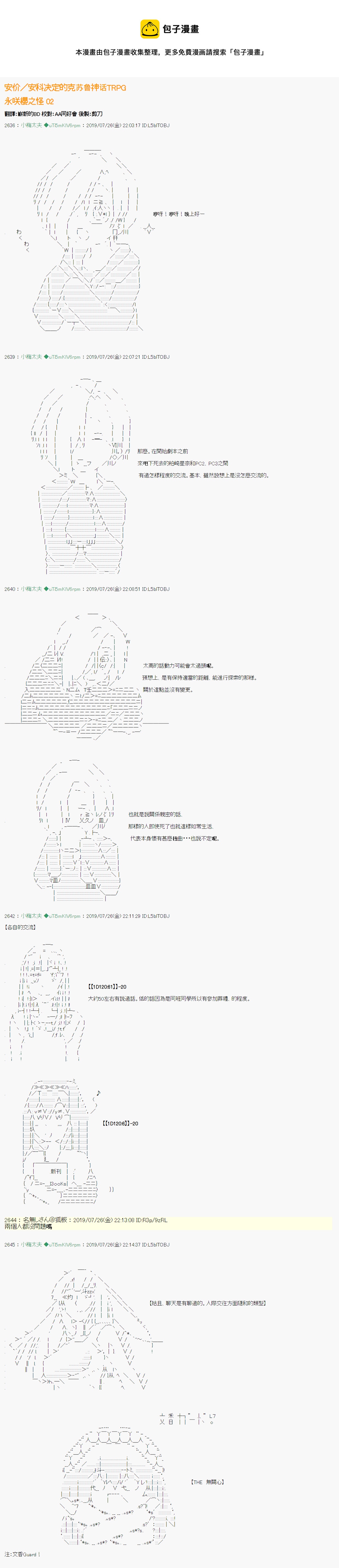 《热血高校crows外传-九头神龙男外传》永咲樱之怪 02 第1页