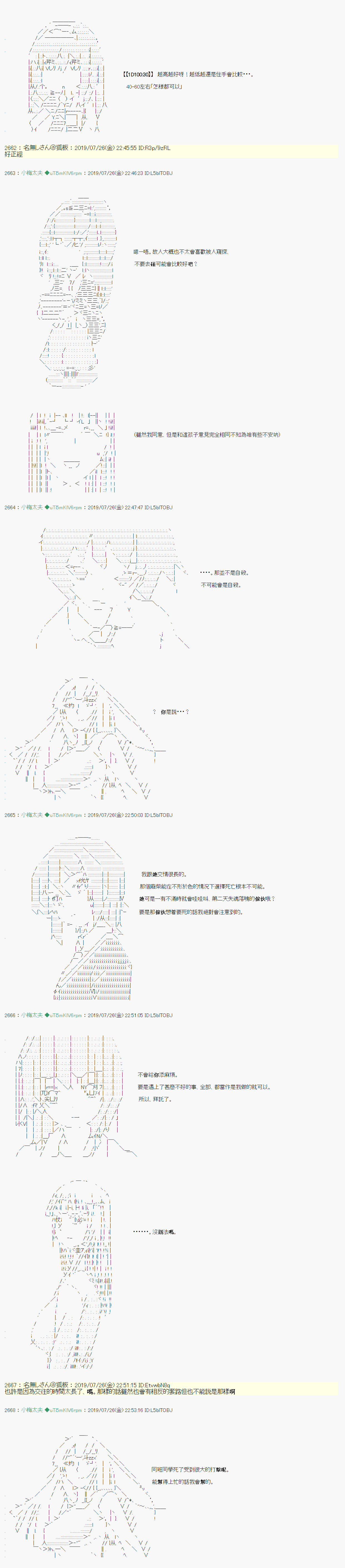 《热血高校crows外传-九头神龙男外传》永咲樱之怪 02 第4页
