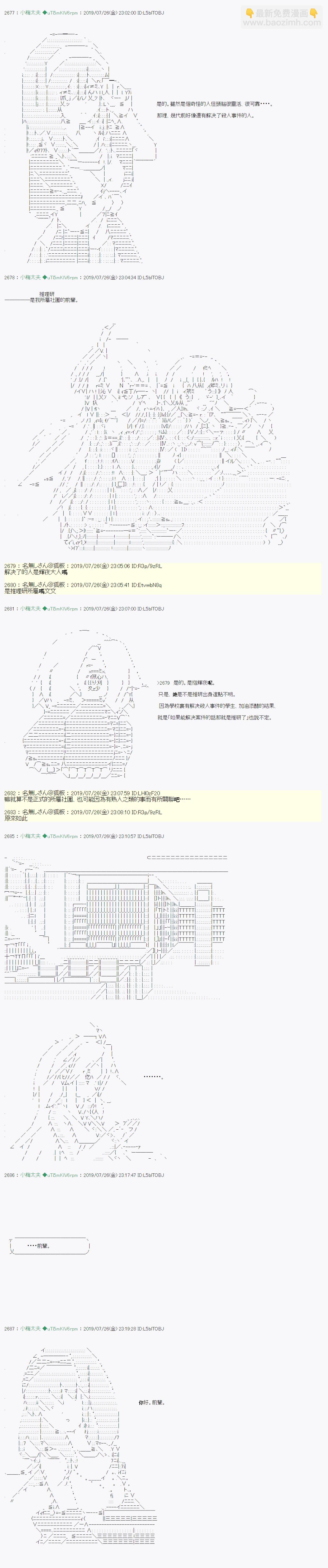《热血高校crows外传-九头神龙男外传》永咲樱之怪 02 第6页