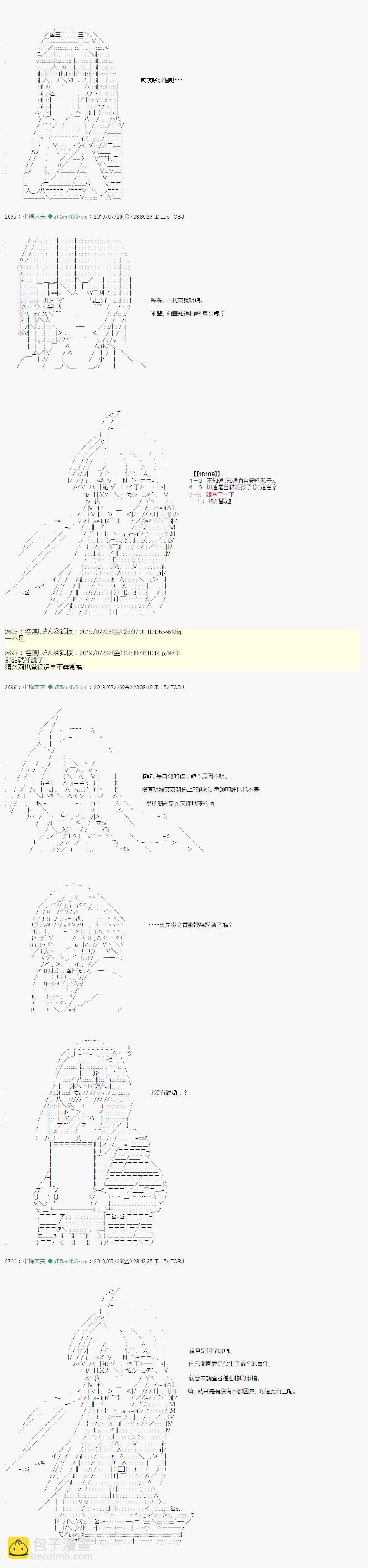 《热血高校crows外传-九头神龙男外传》永咲樱之怪 02 第8页
