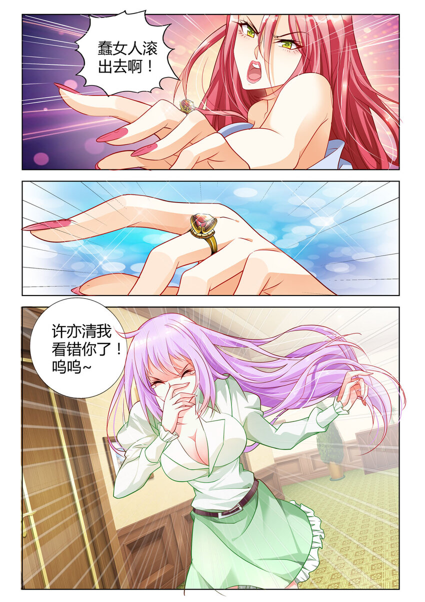 《黑化女主从抛弃开始》2 第2话 第4页