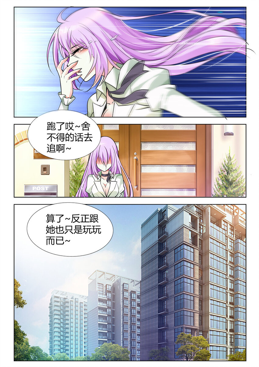 《黑化女主从抛弃开始》2 第2话 第5页