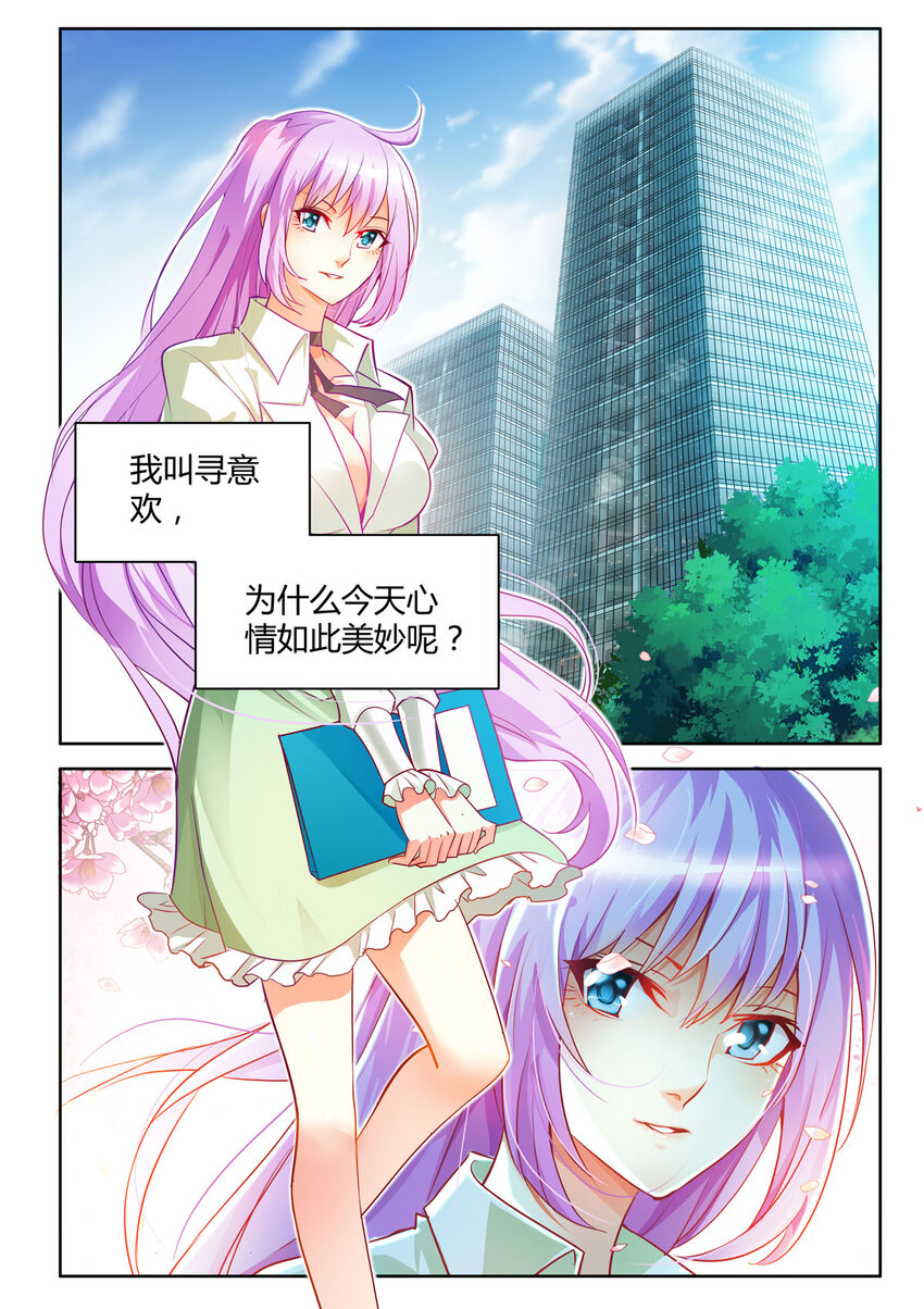 《黑化女主从抛弃开始》1 第1话 第1页