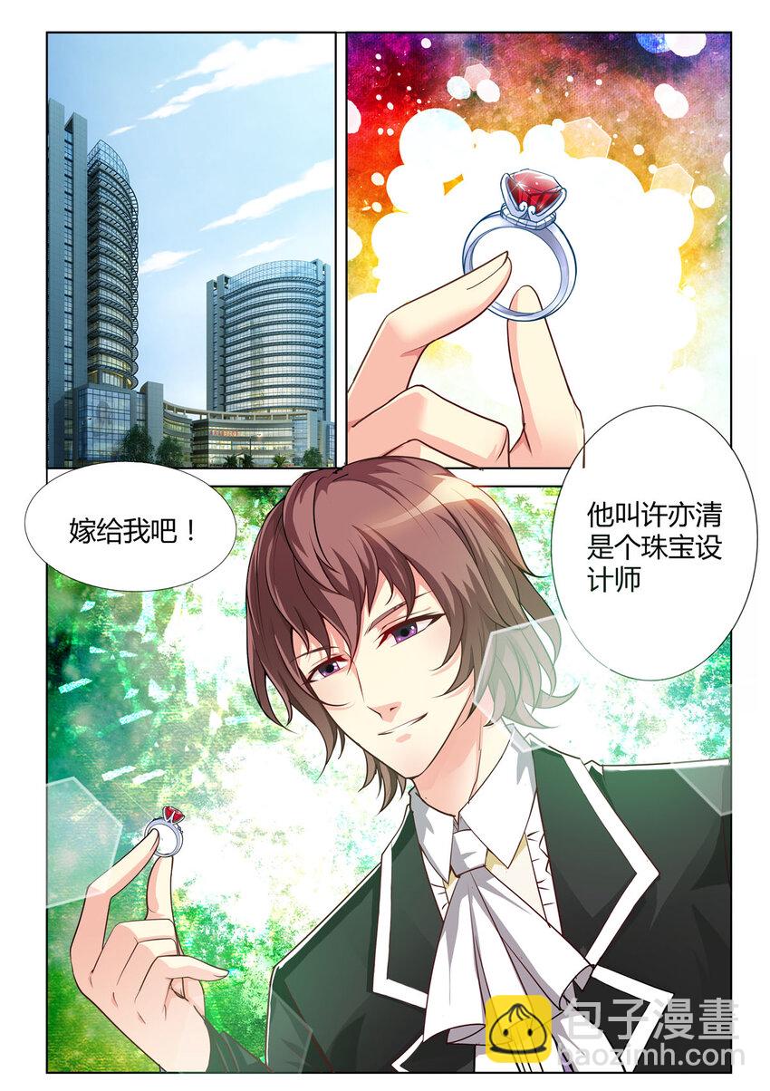 《黑化女主从抛弃开始》1 第1话 第3页