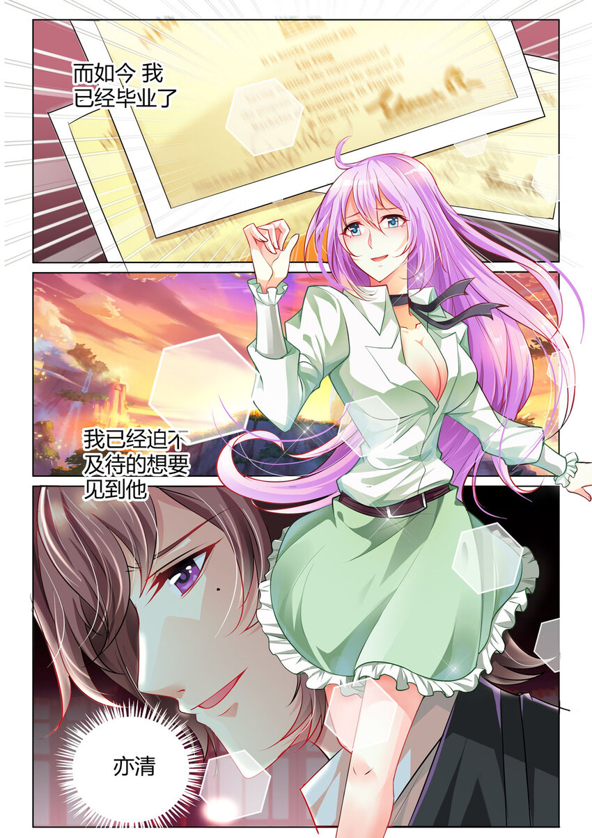 《黑化女主从抛弃开始》1 第1话 第6页