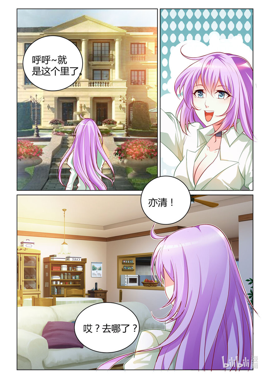 《黑化女主从抛弃开始》1 第1话 第7页