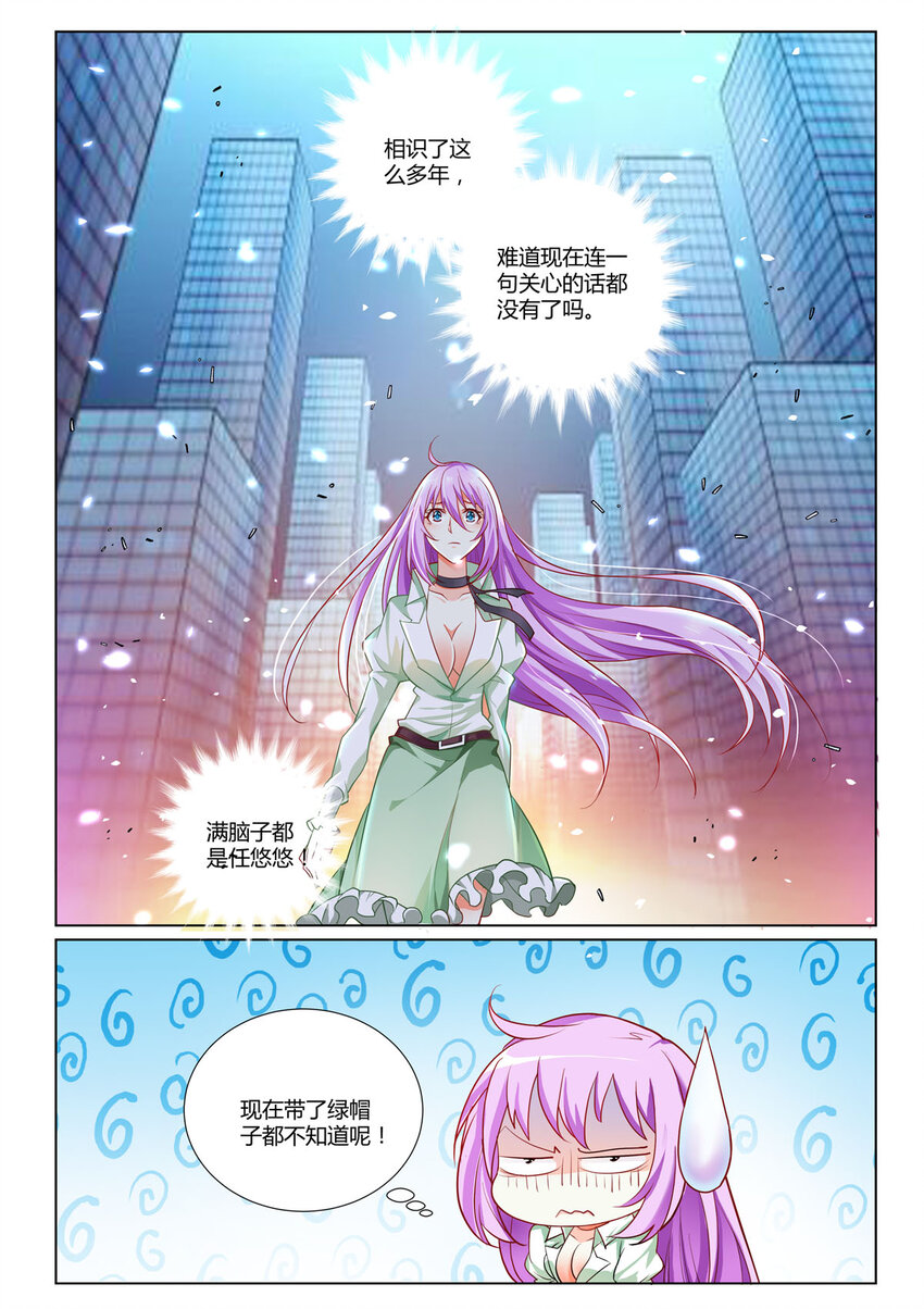 《黑化女主从抛弃开始》4 第4话 第1页