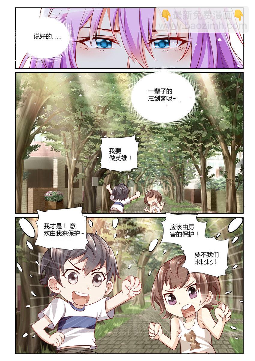 《黑化女主从抛弃开始》4 第4话 第3页